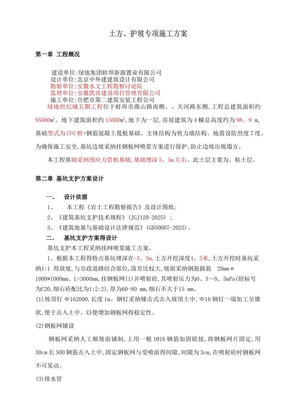 基坑护坡专项施工方案_第2页