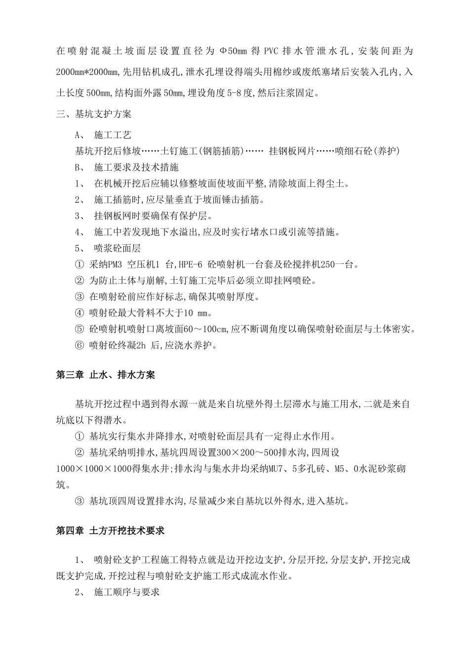 基坑护坡专项施工方案_第3页