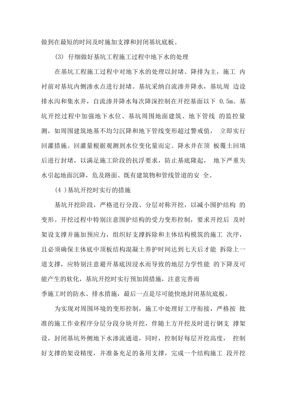 基坑开挖重点及主要对策_第3页