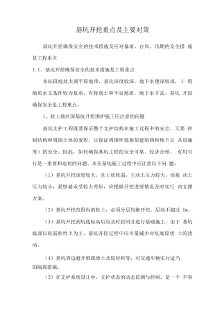 基坑开挖重点及主要对策