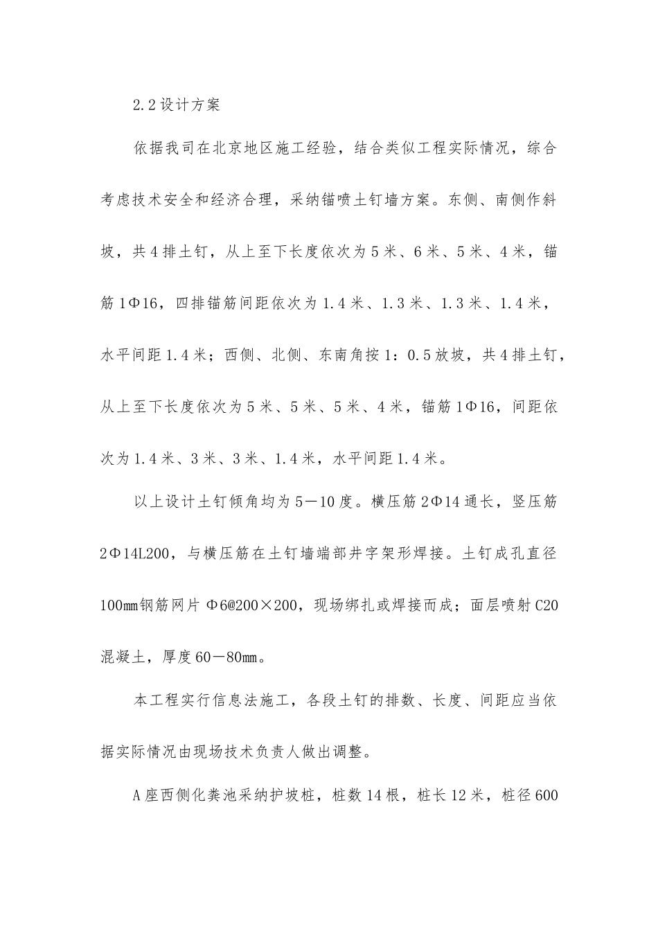 基坑护坡工程施工方案_第2页