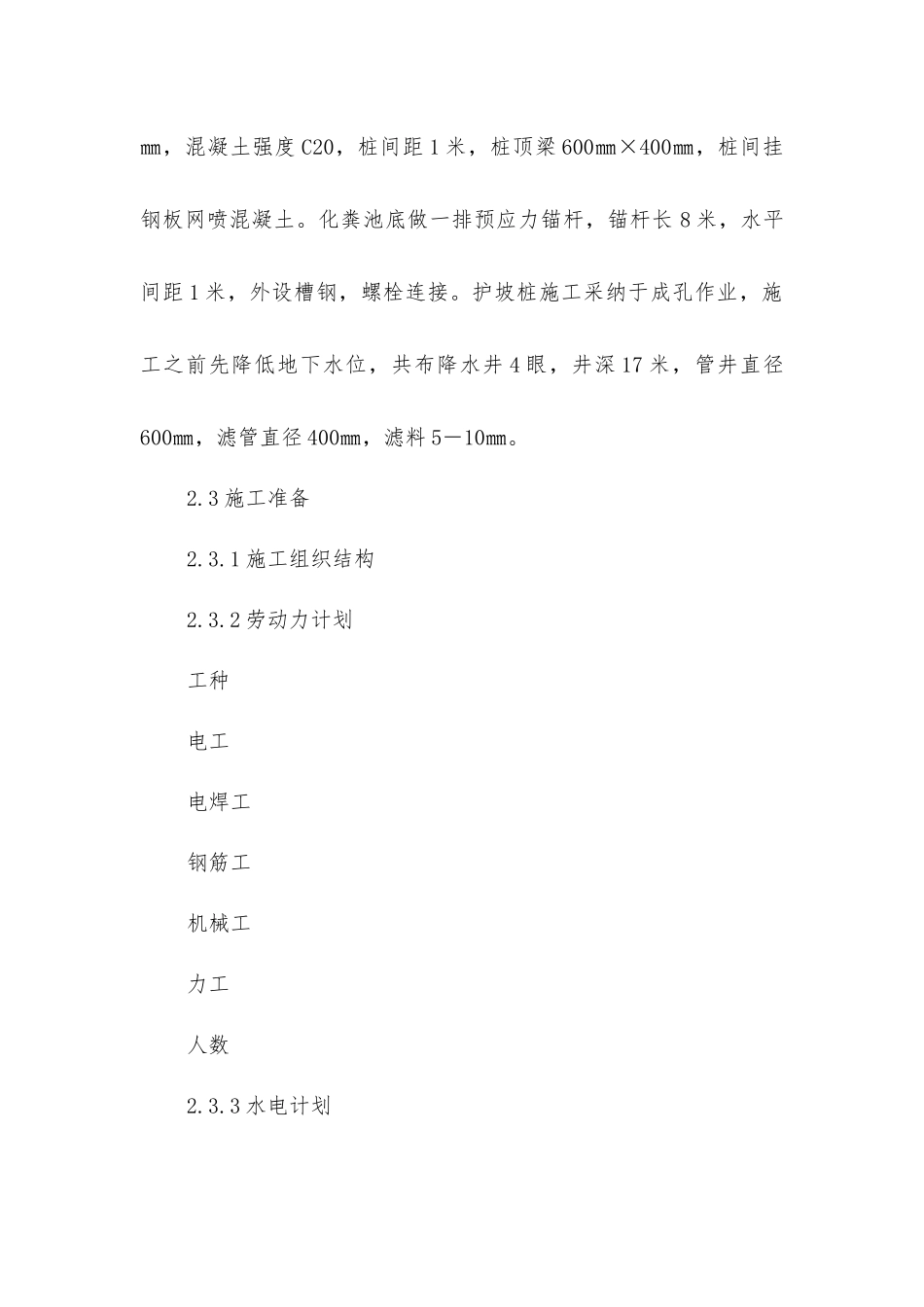 基坑护坡工程施工方案_第3页