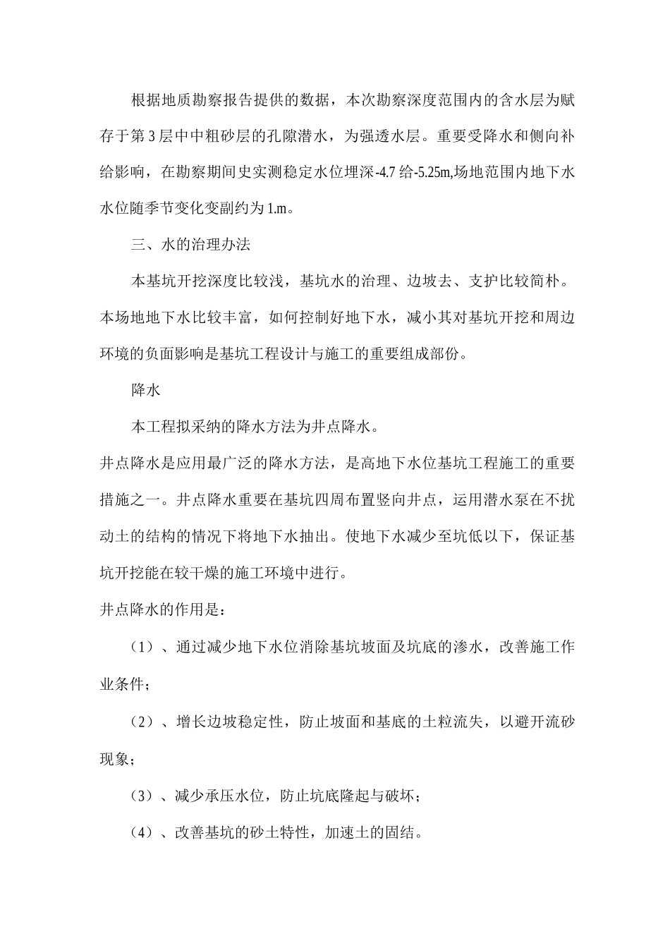 基坑护壁降水方案_第2页