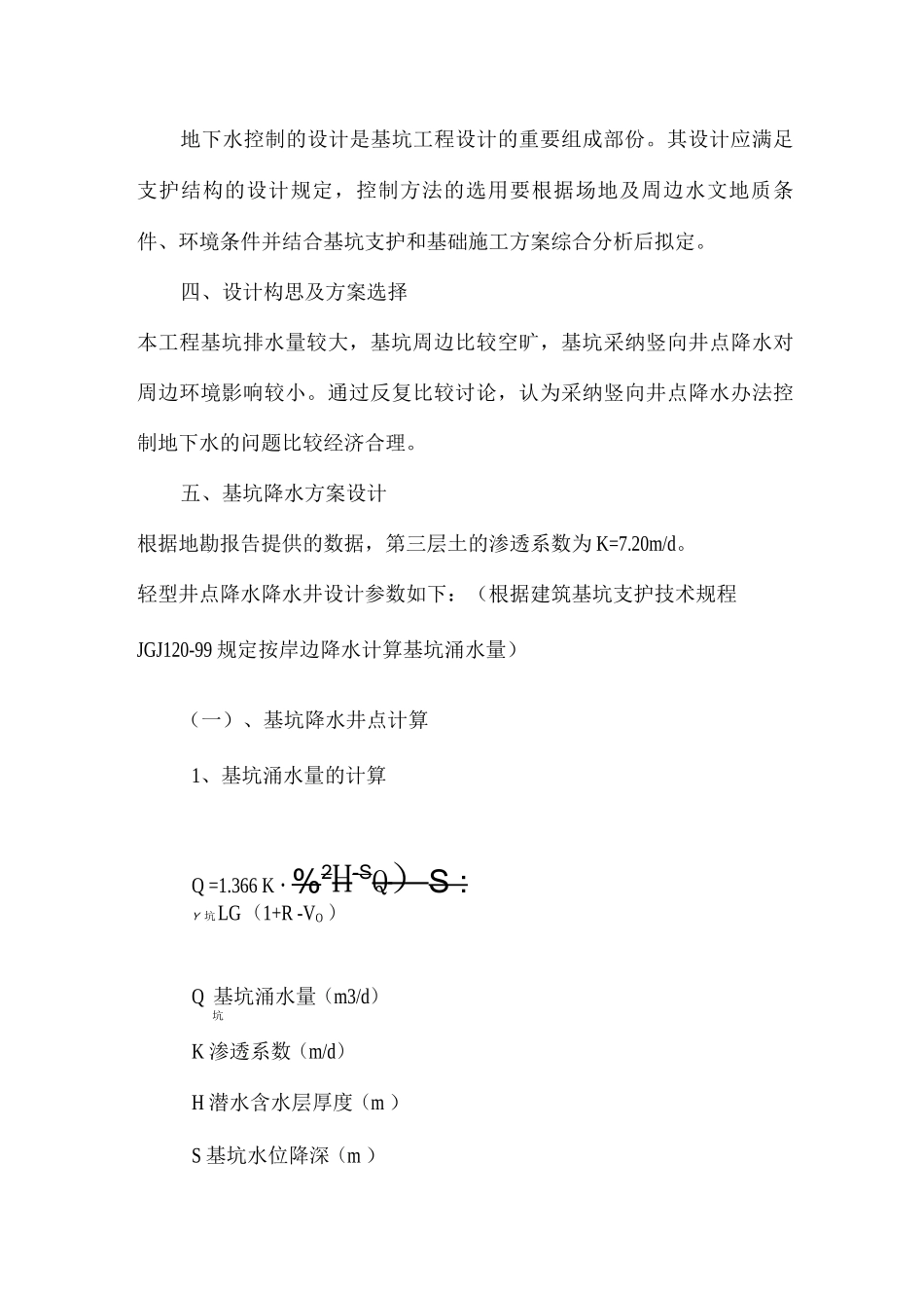 基坑护壁降水方案_第3页