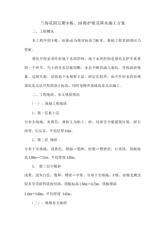 基坑护壁降水方案