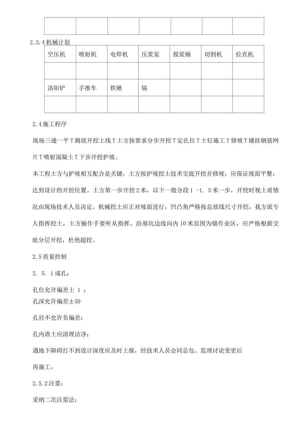 基坑护坡工程施工方案实例_第3页