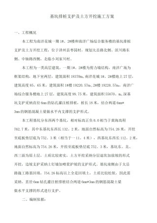 基坑排桩支护及土方开挖施工方案