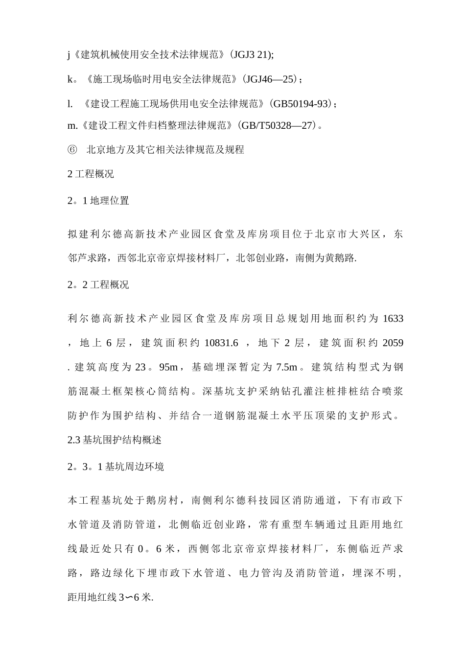 基坑排桩支护及开挖施工方案_第2页