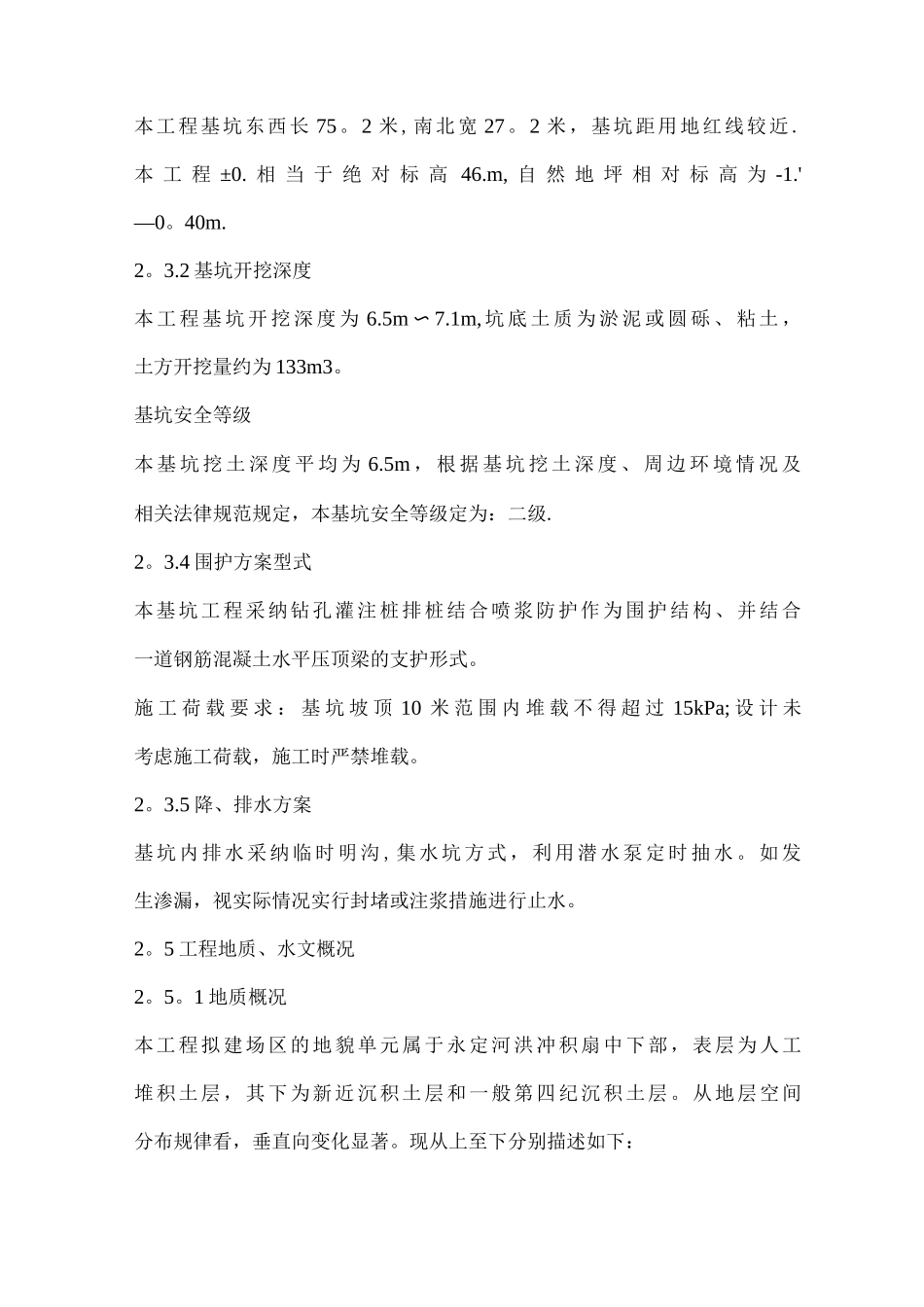 基坑排桩支护及开挖施工方案_第3页