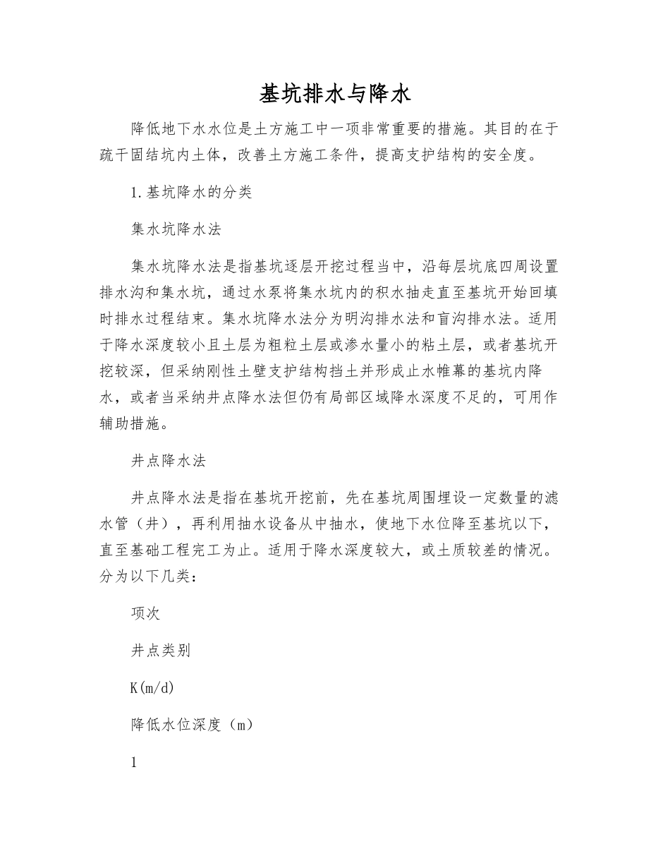 基坑排水与降水_第1页