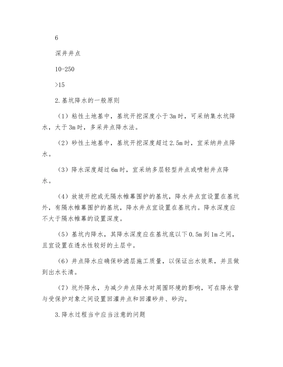 基坑排水与降水_第3页