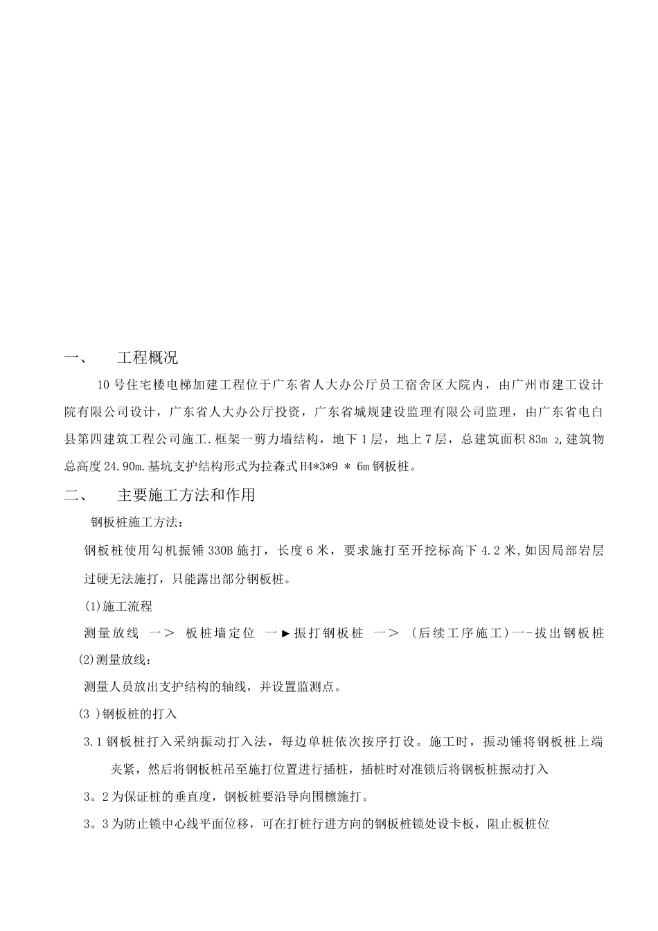 基坑拉森钢板支护工程施工方案_第3页