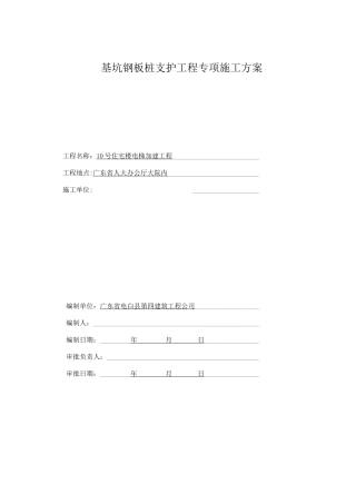 基坑拉森钢板支护工程施工方案