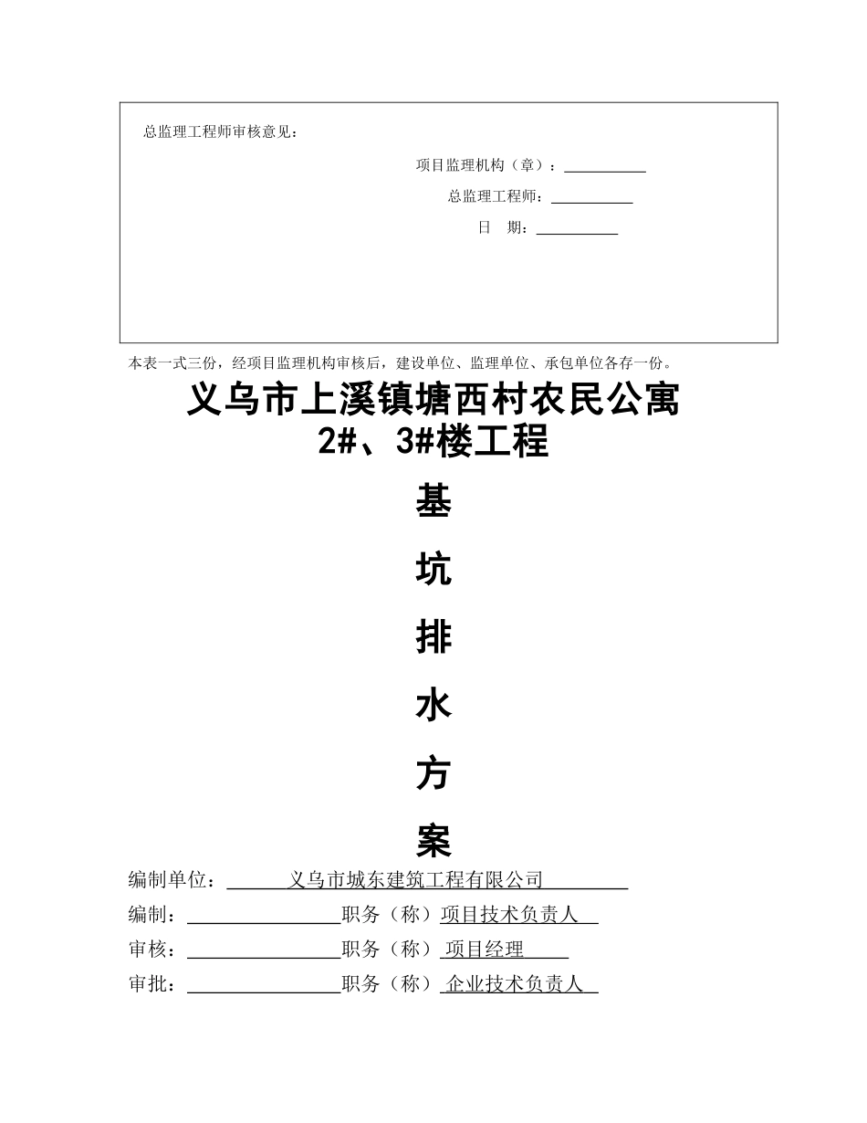基坑排水方案_第2页