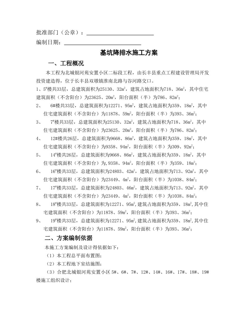 基坑排水方案_第3页