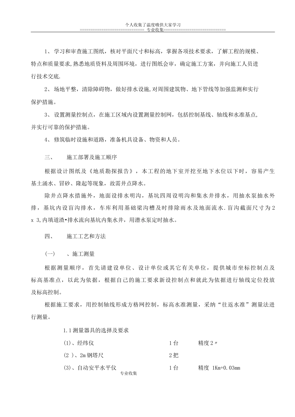 基坑支护、井点降水施工方案_第3页