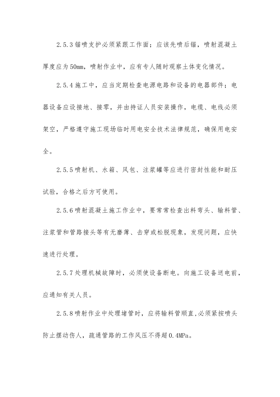 基坑支护、降水及土方开挖安全防护技术措施_第3页