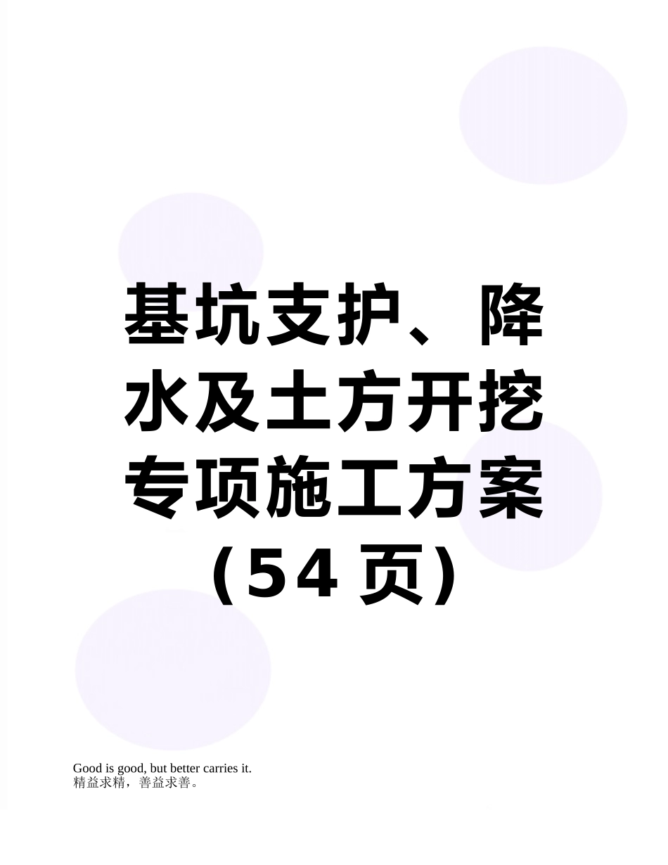 基坑支护、降水及土方开挖专项施工方案_第1页