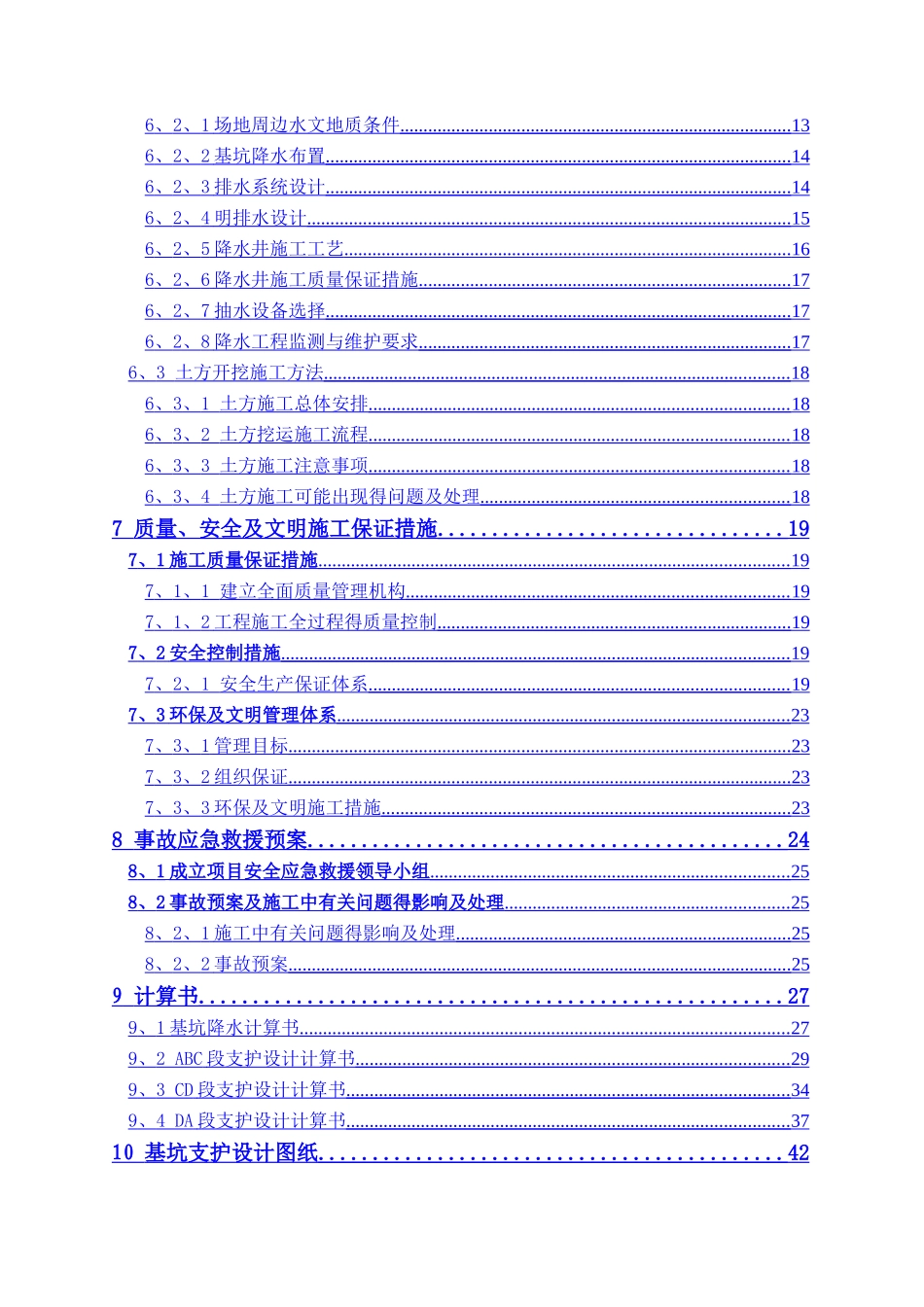 基坑支护、降水及土方开挖施工方案_第2页