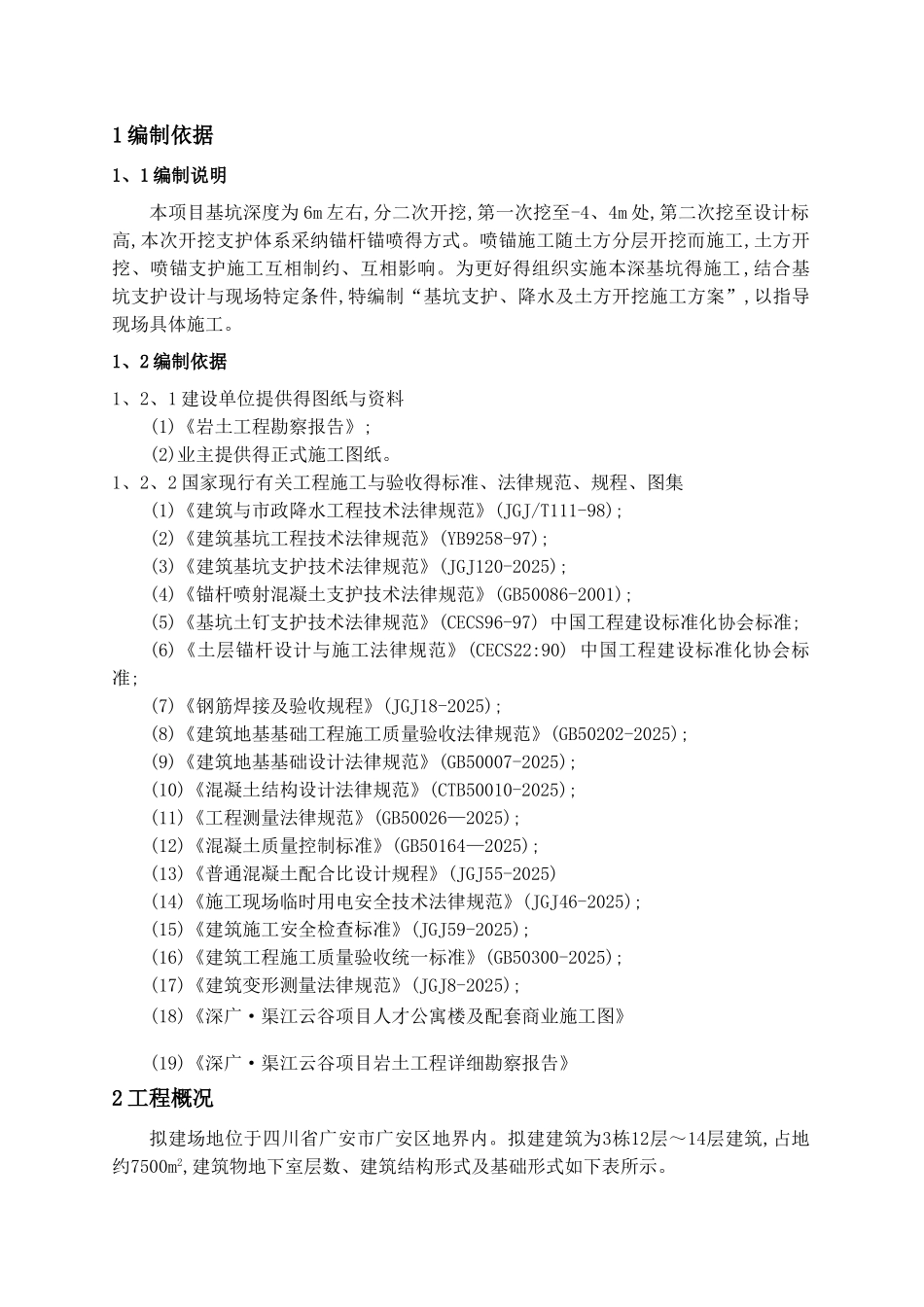 基坑支护、降水及土方开挖施工方案_第3页