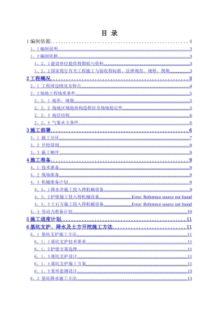 基坑支护、降水及土方开挖施工方案