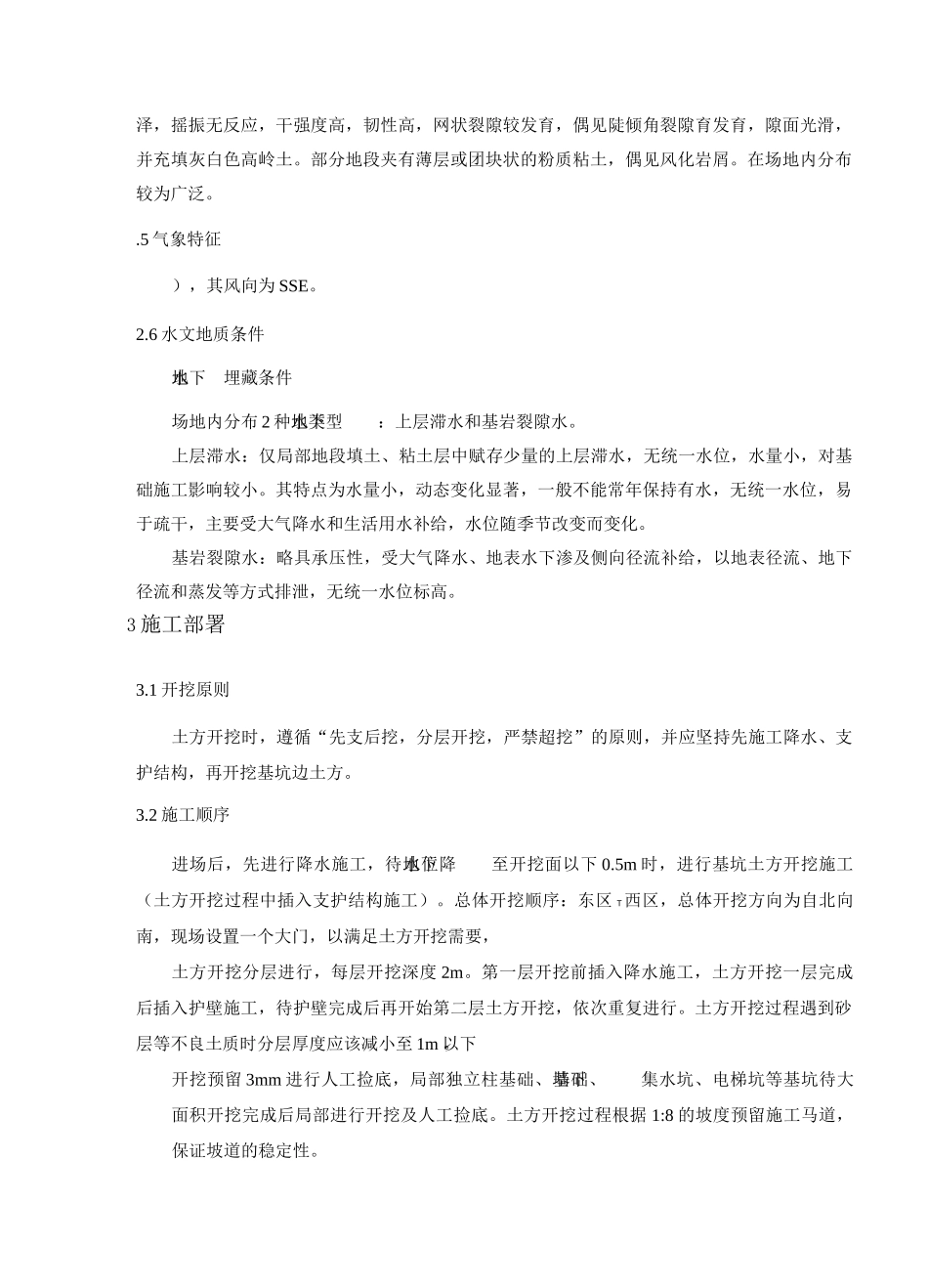 基坑支护、降水施工方案_第3页