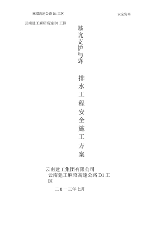 基坑支护与降排水工程专项安全施工方案