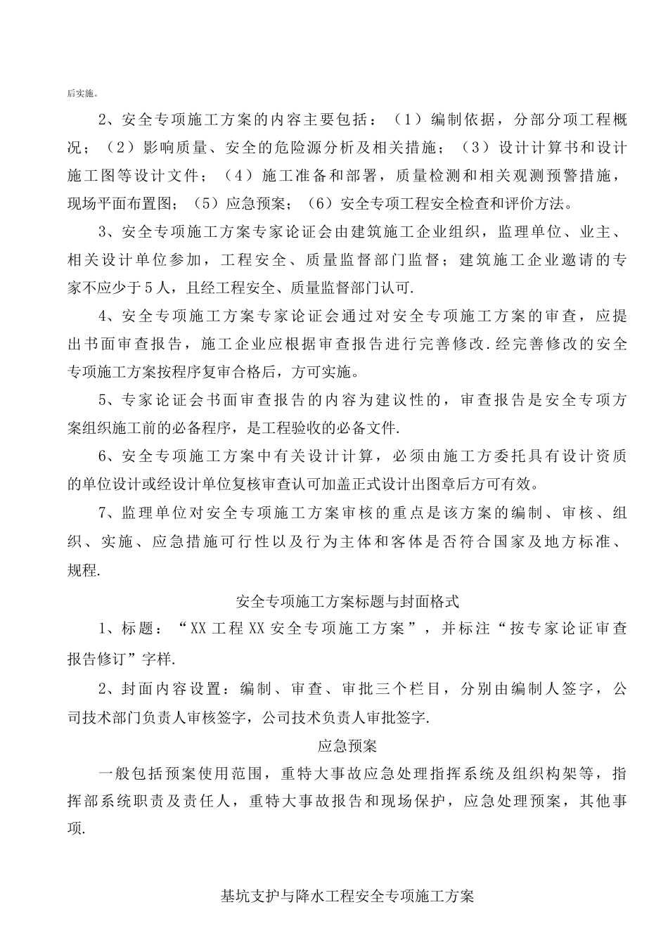 基坑支护与降水工程安全专项施工方案_第3页