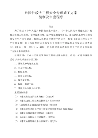 基坑支护与降水工程安全专项施工方案