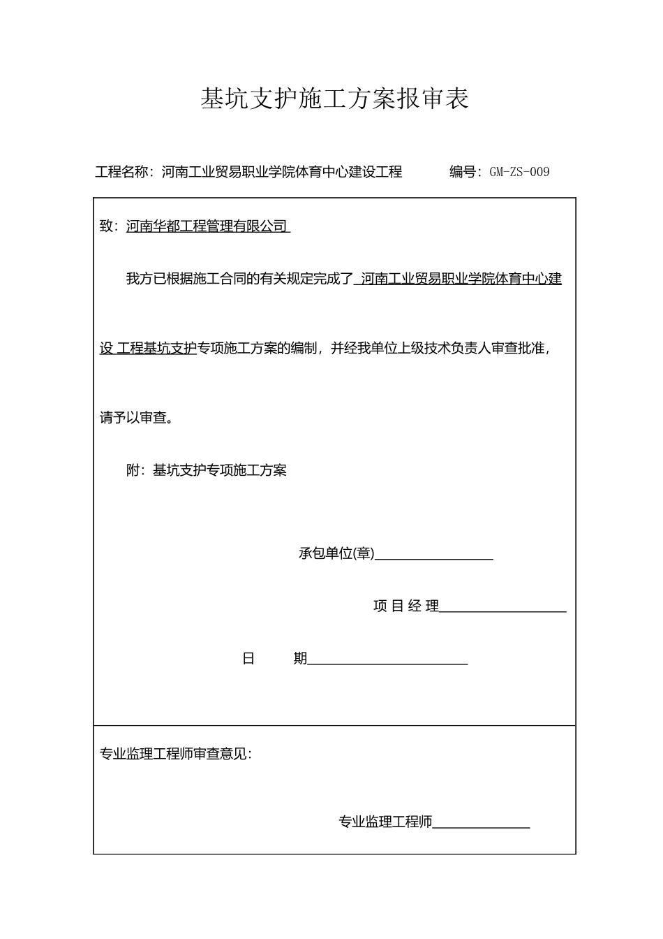 基坑支护专项安全施工方案_第2页