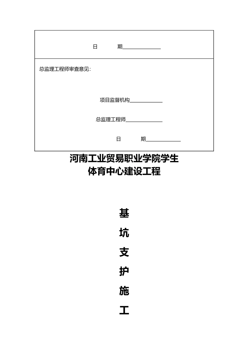基坑支护专项安全施工方案_第3页