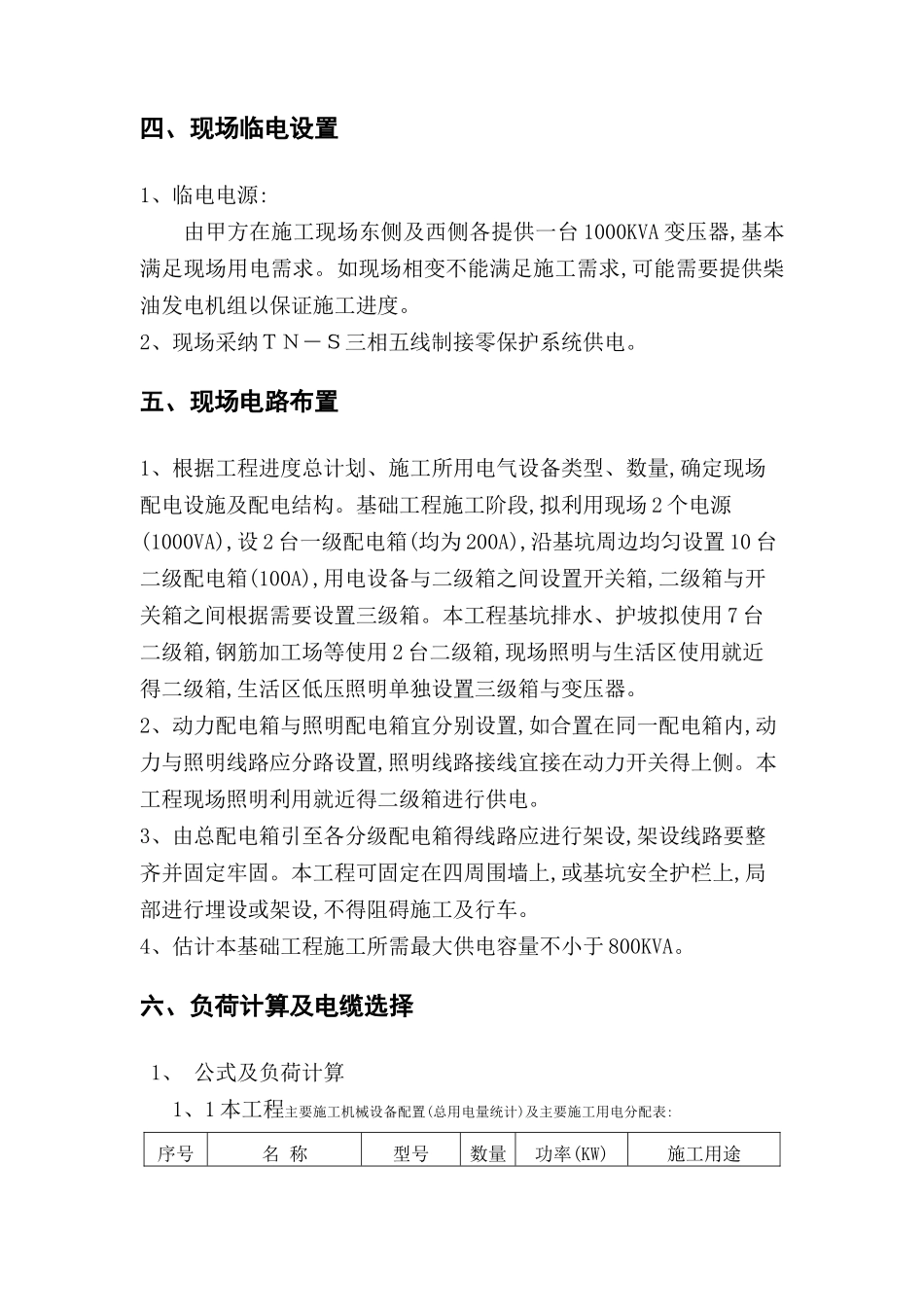 基坑支护临电方案_第2页