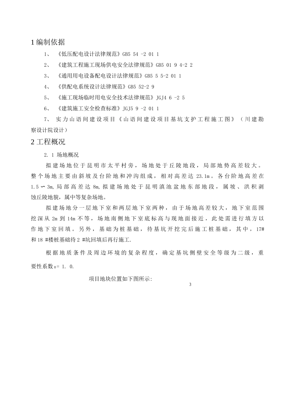 基坑支护临时用电施工方案_第3页