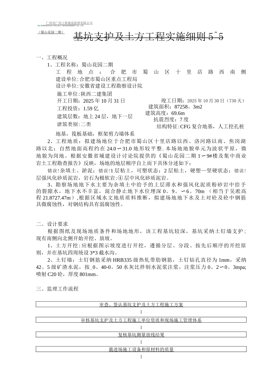 基坑支护及土方工程监理细则ok_第2页