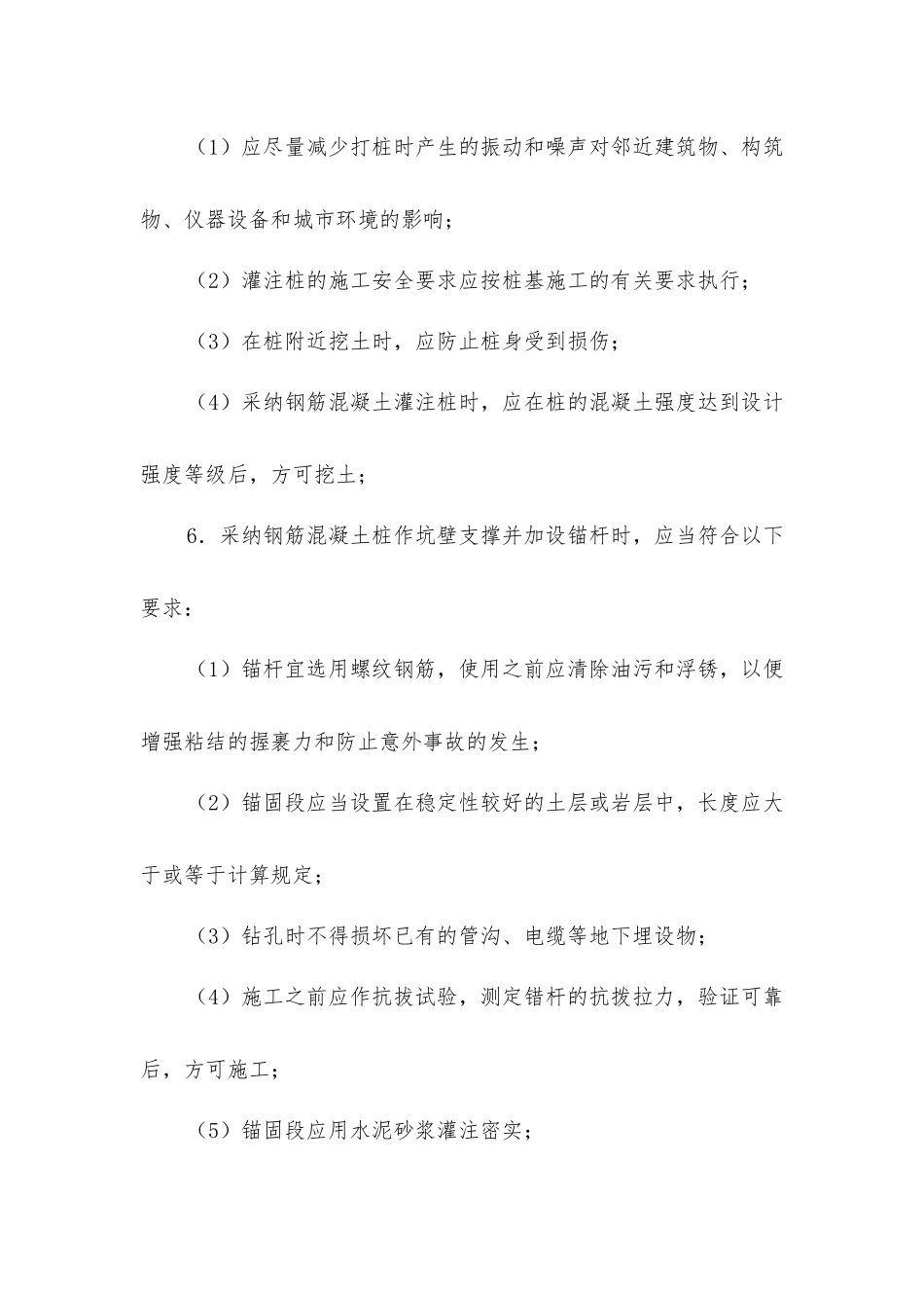 基坑支护及安全要求_第2页