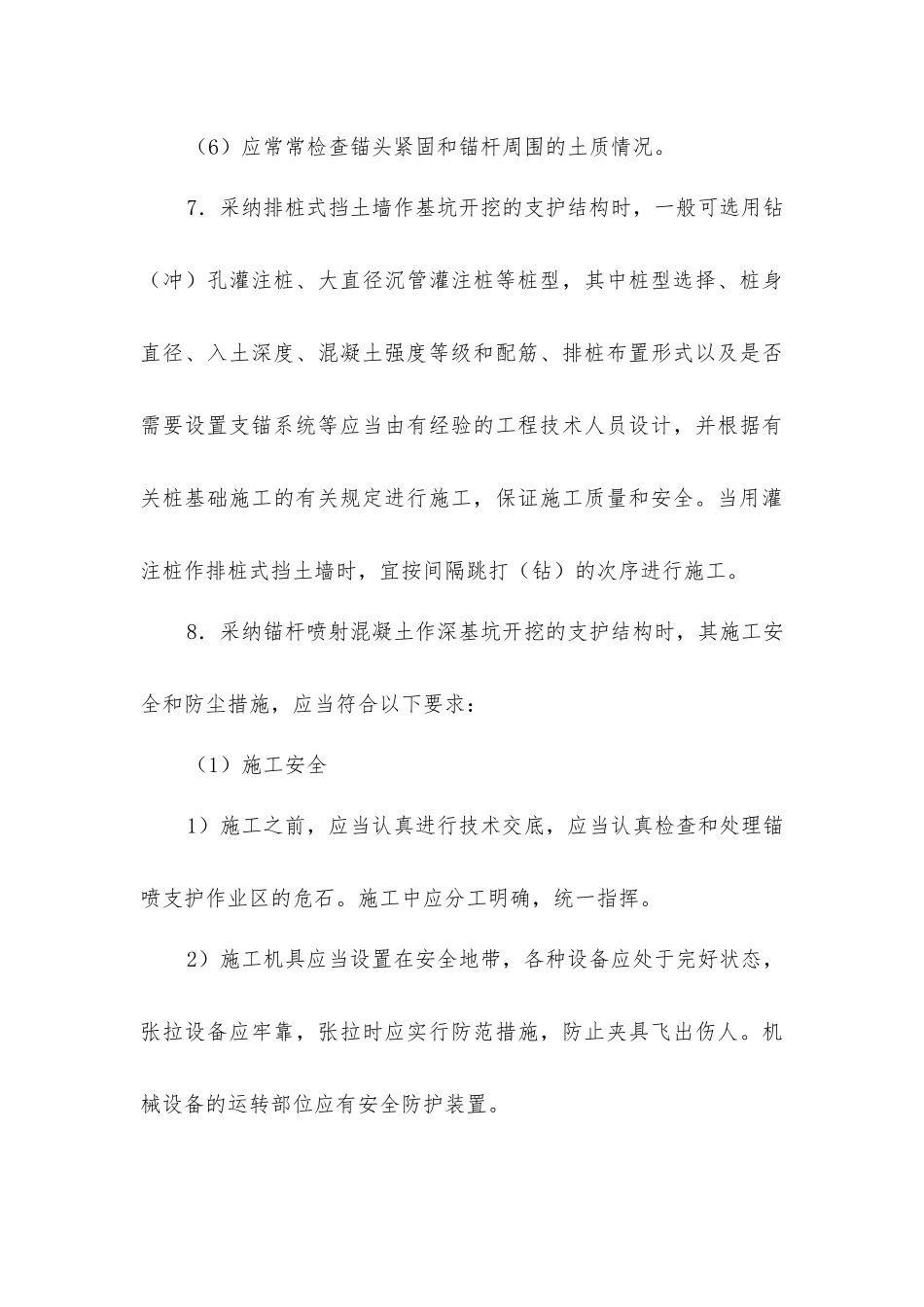 基坑支护及安全要求_第3页