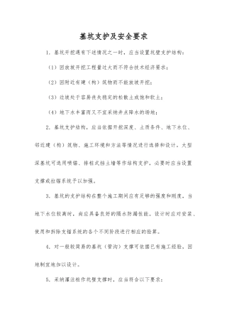 基坑支护及安全要求