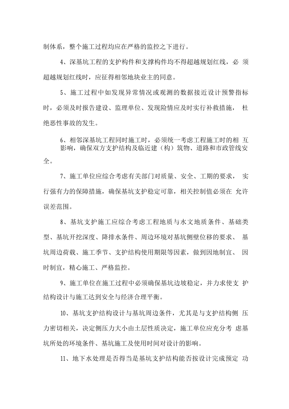 基坑支护及桩基工程_第2页