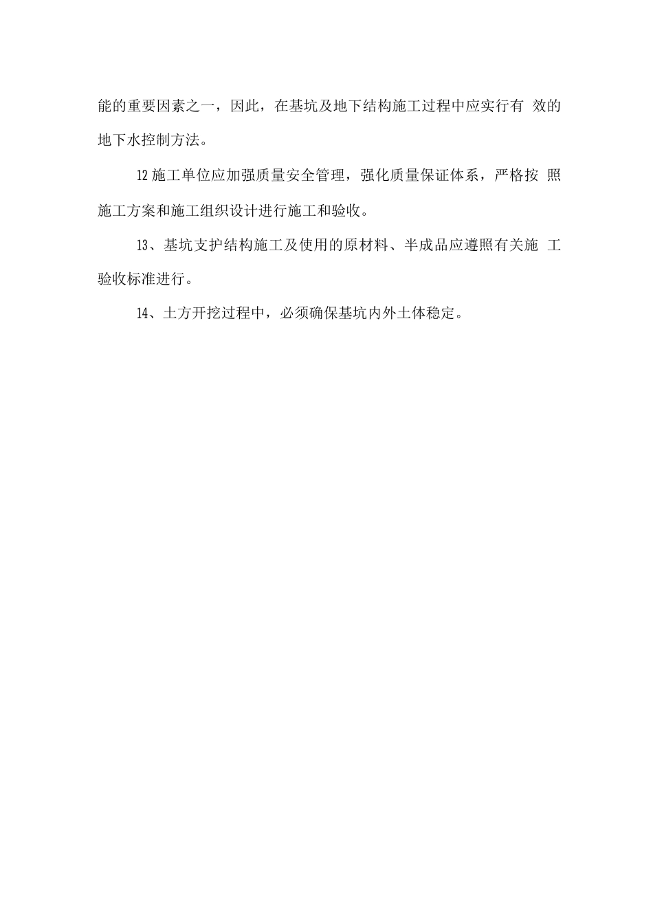 基坑支护及桩基工程_第3页