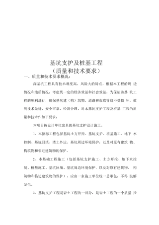 基坑支护及桩基工程