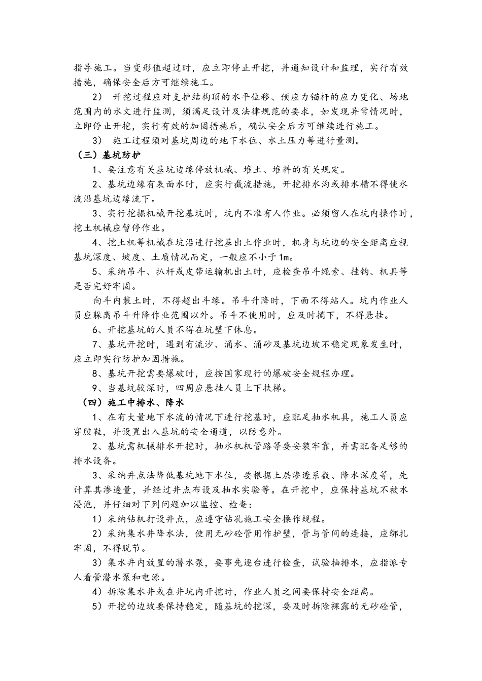 基坑支护和降水工程_第2页