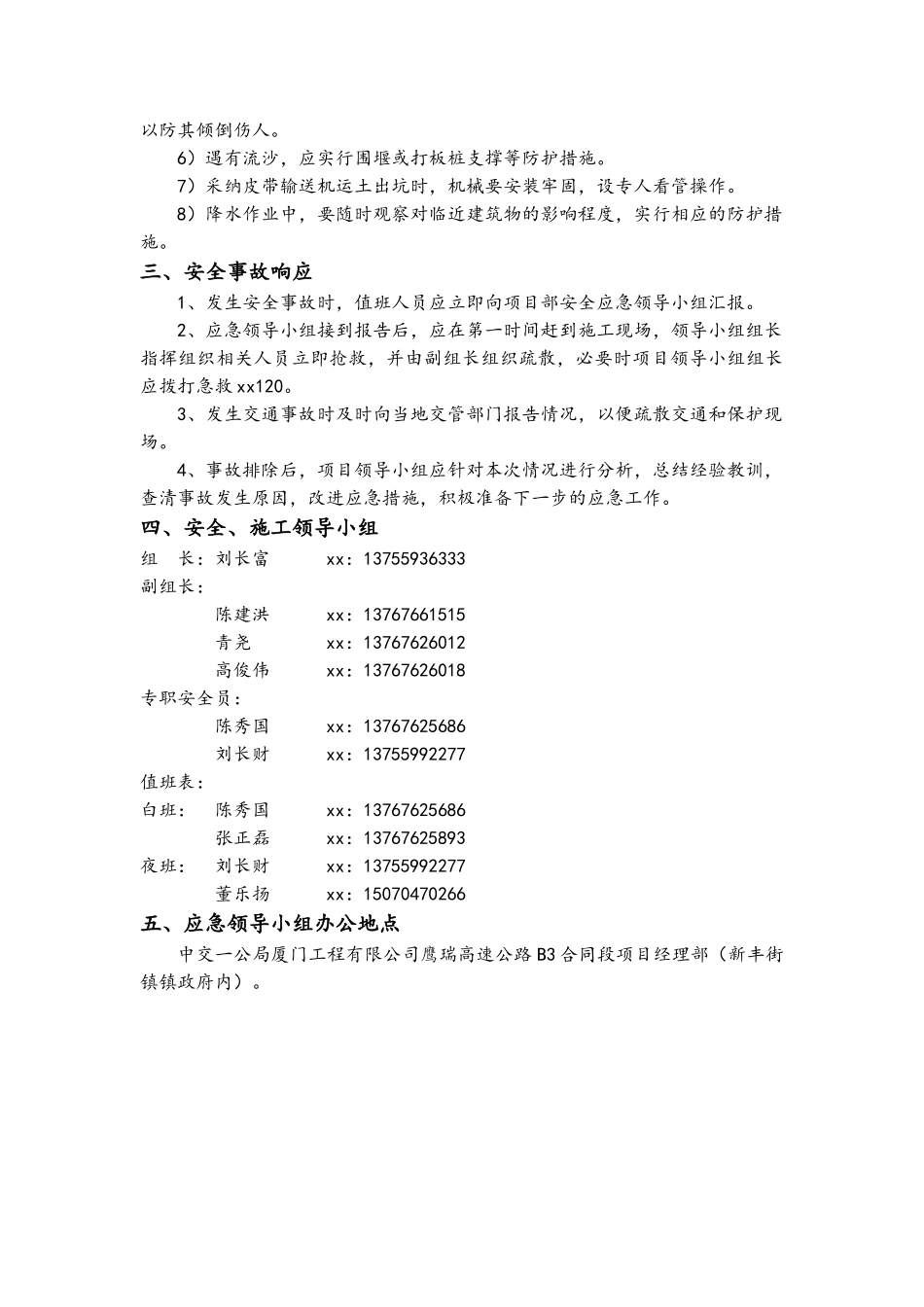 基坑支护和降水工程_第3页