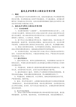 基坑支护和降水工程