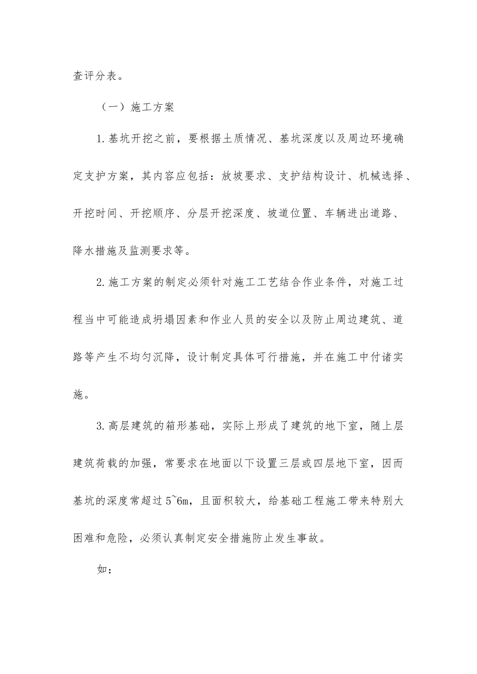 基坑支护安全监理控制要点_第2页