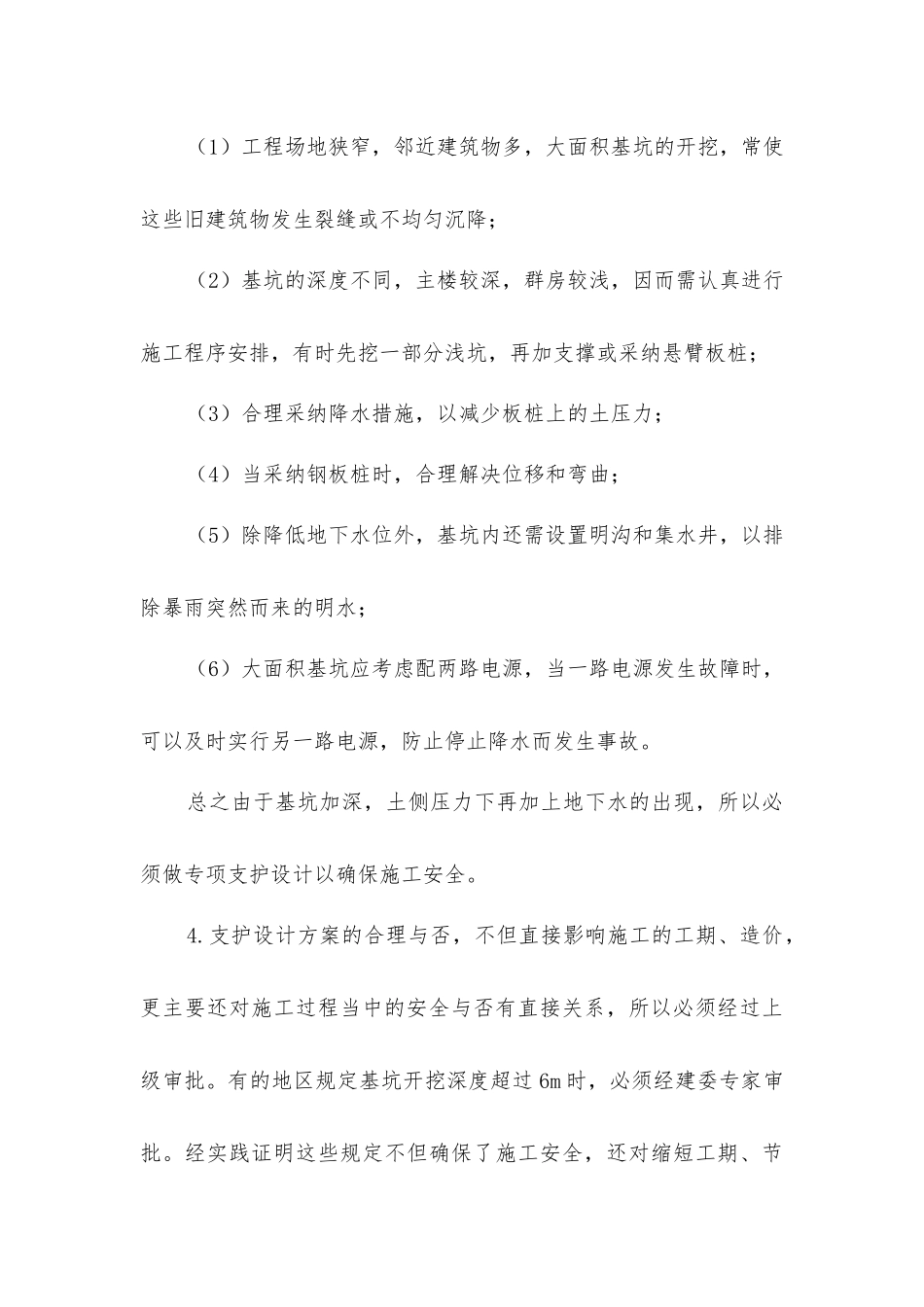 基坑支护安全监理控制要点_第3页