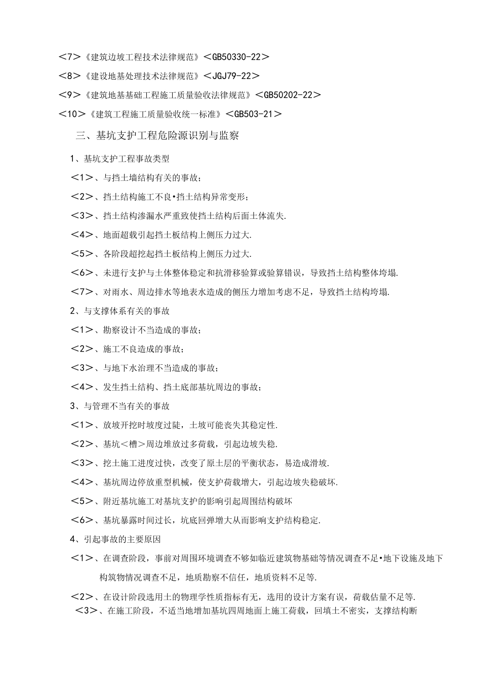 基坑支护安全专项施工方案_第2页