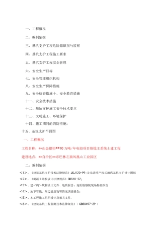 基坑支护安全专项施工方案