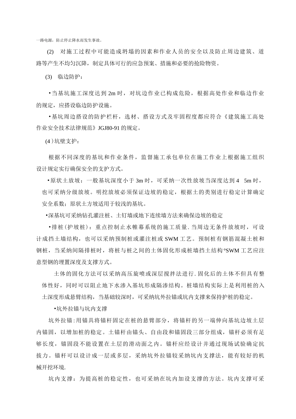 基坑支护安全监理细则_第3页