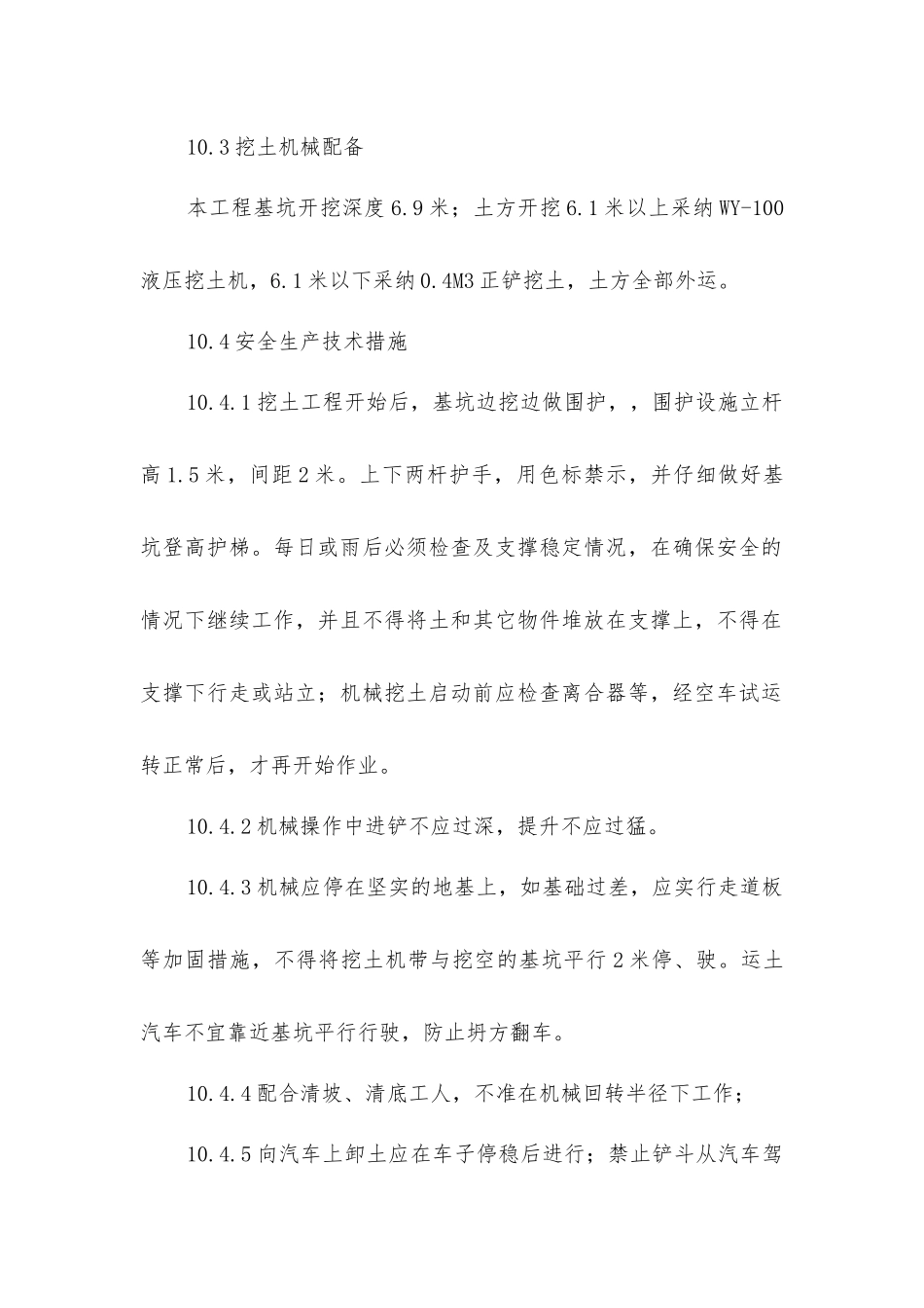 基坑支护安全技术措施_第2页