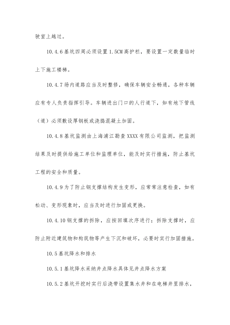 基坑支护安全技术措施_第3页